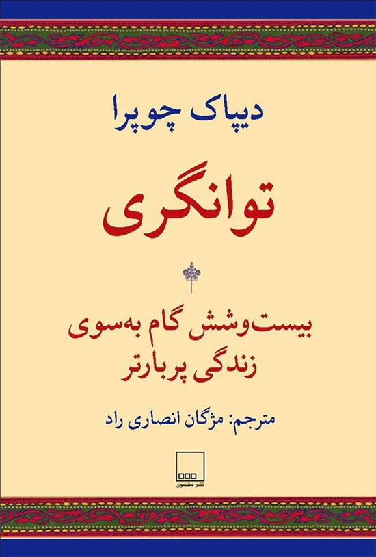 تصویر جلد کتاب توانگری
