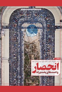 تصویر جلد کتاب روزنامه سراسری خوزیها ـ شماره ۲۰۹ ـ دوشنبه ۲۹ شهریور ماه ۱۴۰۰