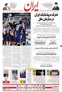 تصویر جلد کتاب ایران - ۲۹ شهریور ۱۴۰۰