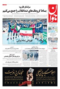 تصویر جلد کتاب جوان - دوشنبه ۲۹ شهريور ۱۴۰۰
