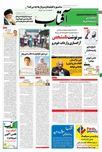 تصویر جلد کتاب آفتاب یزد - ۲۹ شهریور ۱۴۰۰