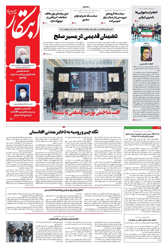 تصویر جلد کتاب ابتکار - ۲۹ شهریور ۱۴۰۰