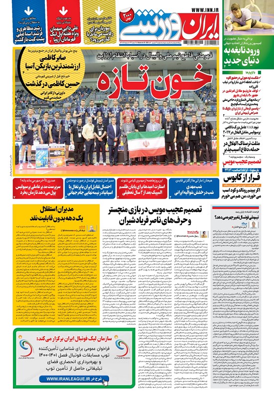 تصویر جلد کتاب ایران ورزشی - ۱۴۰۰ دوشنبه ۲۹ شهريور