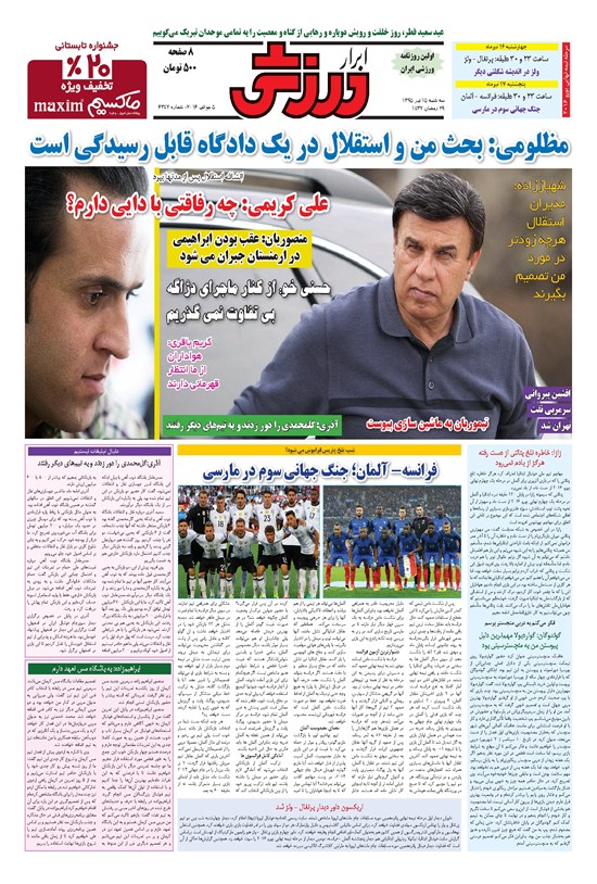 تصویر جلد کتاب ابرار ورزشی - ۱۳۹۵/۴/۱۵