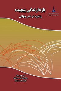 کتاب بازدارندگی پیچیده اثر تی وی. پال