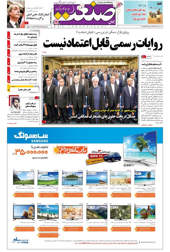 تصویر جلد کتاب جهان صنعت - ۱۵ تیر ۱۳۹۵