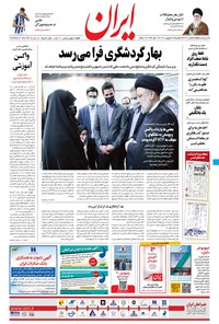 تصویر جلد کتاب ایران - ۳۰ شهریور ۱۴۰۰