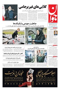 تصویر جلد کتاب جوان - سه‌شنبه ۳۰ شهريور ۱۴۰۰