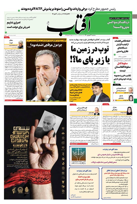 تصویر جلد کتاب آفتاب یزد - ۳۰ شهریور ۱۴۰۰