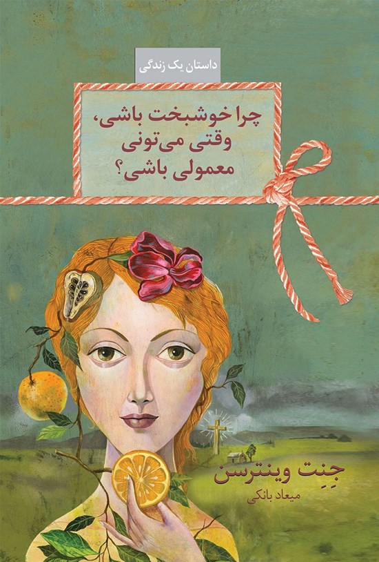 تصویر جلد کتاب چرا خوشبخت باشی، وقتی می تونی معمولی باشی؟