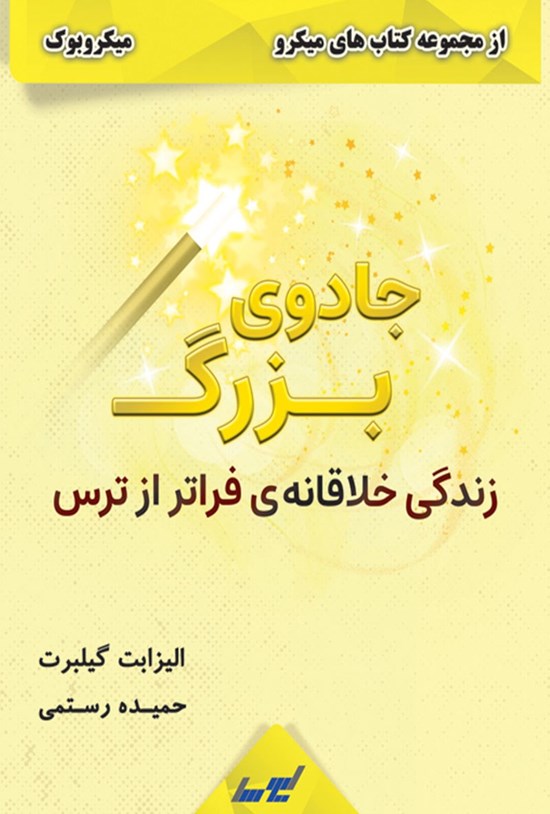 تصویر جلد کتاب جادوی بزرگ