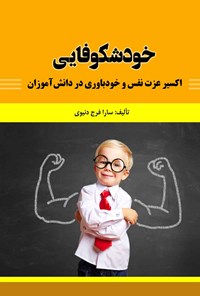 تصویر جلد کتاب خودشکوفایی