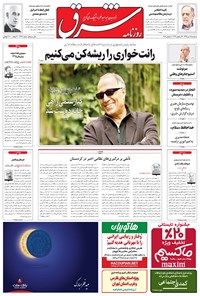 تصویر جلد کتاب شرق - ۱۳۹۵ سه شنبه ۱۵ تير