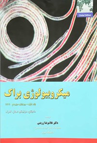 تصویر جلد کتاب میکروبیولوژی براک (جلد اول)