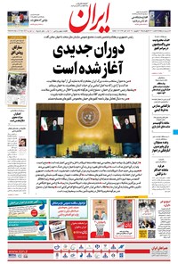 تصویر جلد کتاب ایران - ۳۱ شهریور ۱۴۰۰