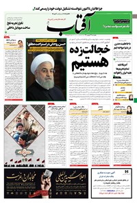 تصویر جلد کتاب آفتاب یزد - ۳۱ شهریور ۱۴۰۰