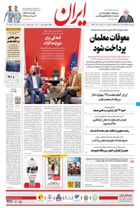 تصویر جلد کتاب ایران - ۱ مهر ۱۴۰۰