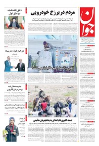 تصویر جلد کتاب جوان - پنجشنبه ۰۱ مهر ۱۴۰۰