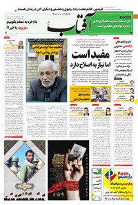 تصویر جلد کتاب آفتاب یزد - ۰۱ مهر ۱۴۰۰