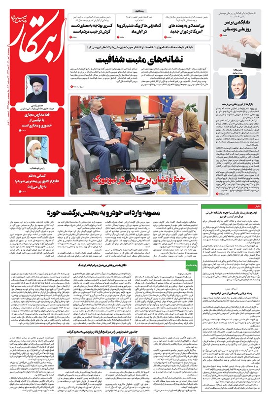 تصویر جلد کتاب ابتکار - ۰۱ مهر ۱۴۰۰