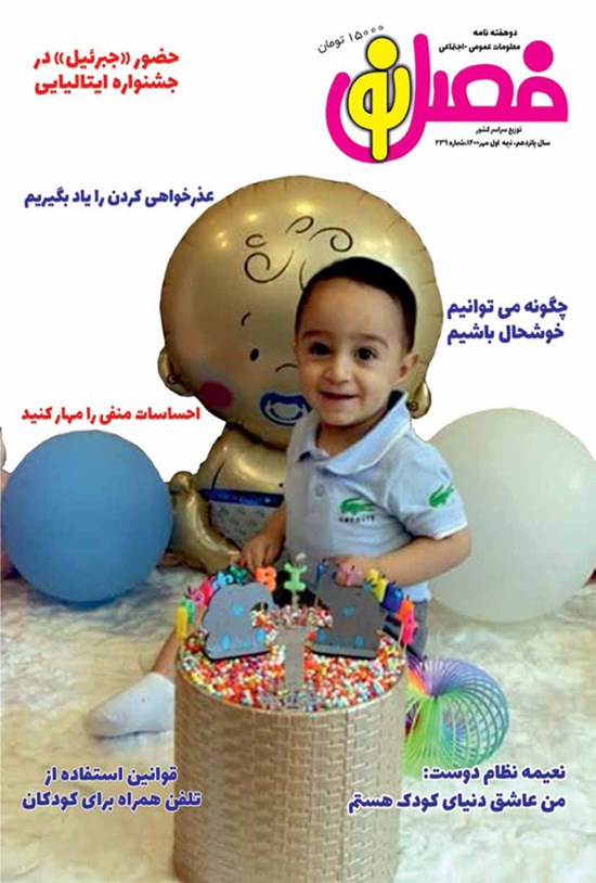 تصویر جلد کتاب نشریه فصل نو ـ شماره ۲۳۹ ـ نیمه اول مهر ۱۴۰۰