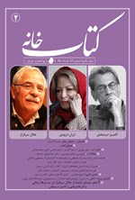 تصویر جلد کتاب ماهنامه کتابخانه ـ شماره ۲ ـ خرداد ۹۵