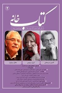 تصویر جلد کتاب ماهنامه کتابخانه ـ شماره ۲ ـ خرداد ۹۵