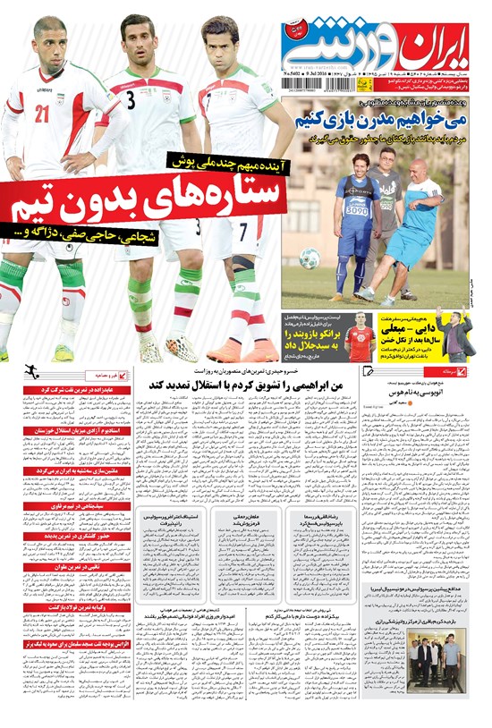 تصویر جلد کتاب ایران ورزشی - ۱۳۹۵ شنبه ۱۹ تير