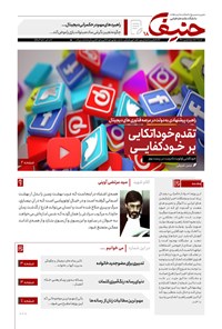 تصویر جلد کتاب نشریه حنیفا ـ شماره هجدهم ـ هفته چهارم شهریور ۱۴۰۰
