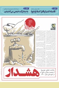 تصویر جلد کتاب روزنامه سراسری خوزیها ـ شماره ۲۱۲ـ شنبه ۳ مهر ماه ۱۴۰۰