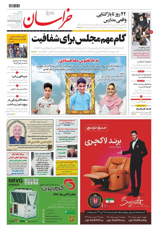 تصویر جلد کتاب خراسان - ۱۴۰۰ شنبه ۳ مهر