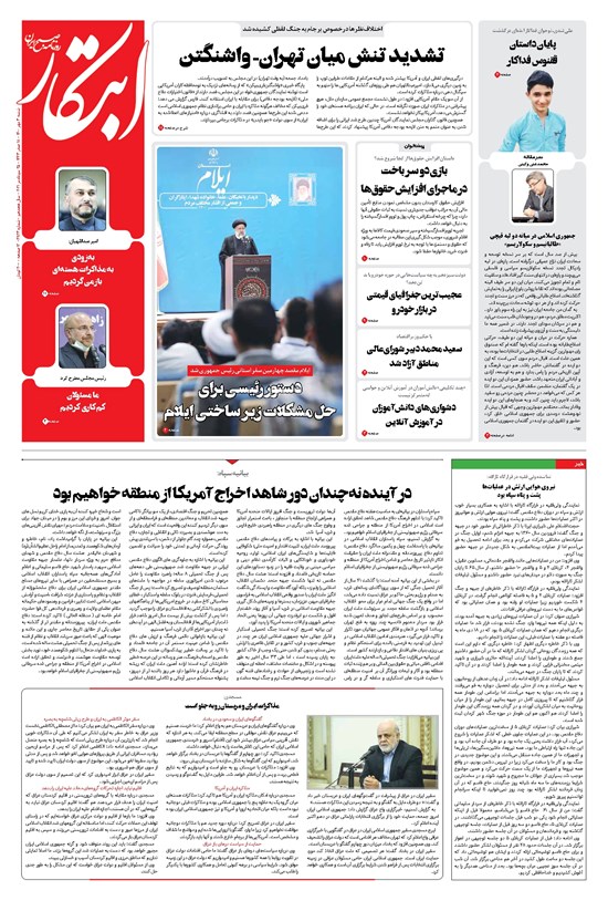 تصویر جلد کتاب ابتکار - ۰۳ مهر ۱۴۰۰
