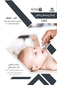 کتاب قلب 1 کودکان اثر ایمان وفایی