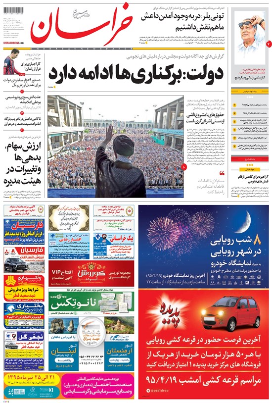 تصویر جلد کتاب خراسان - ۱۳۹۵ شنبه ۱۹ تير