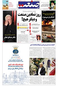 تصویر جلد کتاب جهان صنعت - ۱۹ تیر ۱۳۹۵