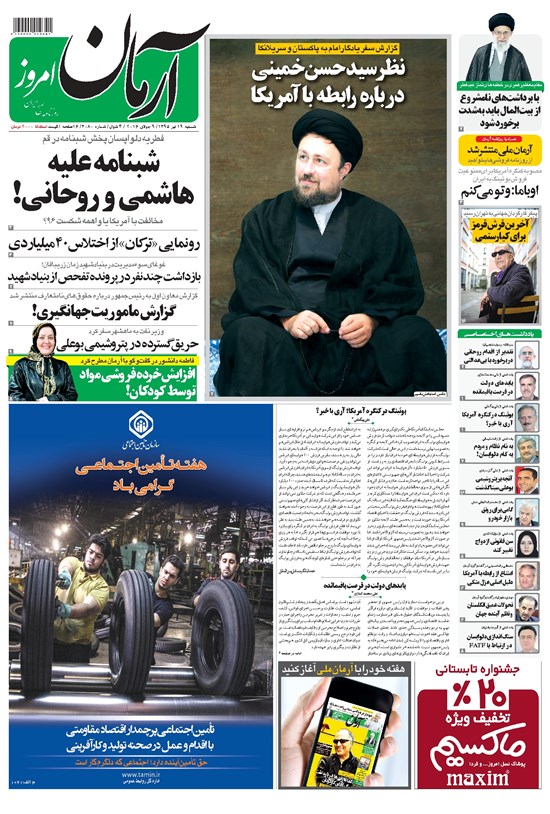 تصویر جلد کتاب آرمان - ۱۳۹۵ شنبه ۱۹ تير