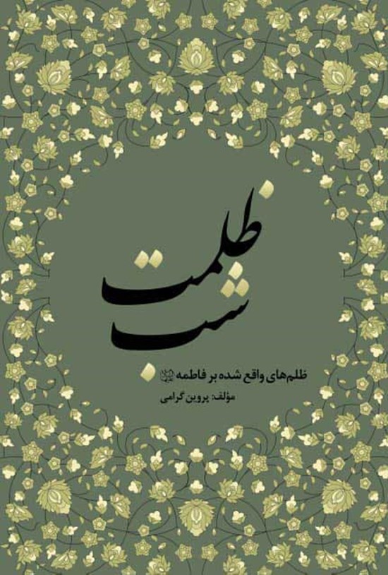 تصویر جلد کتاب ظلمت شب