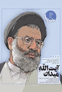 تصویر جلد کتاب روزنامه سراسری خوزیها ـ شماره ۲۱۳ ـ یکشنبه ۴ مهر ماه ۱۴۰۰