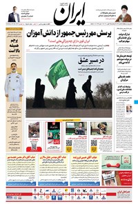 تصویر جلد کتاب ایران - ۴ مهر ۱۴۰۰