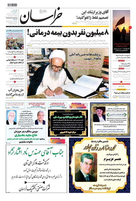 تصویر جلد کتاب خراسان - ۱۴۰۰ يکشنبه ۴ مهر