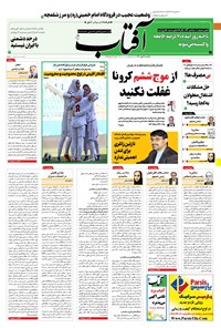 تصویر جلد کتاب آفتاب یزد - ۰۴ مهر ۱۴۰۰