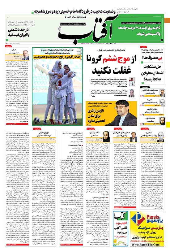 تصویر جلد کتاب آفتاب یزد - ۰۴ مهر ۱۴۰۰