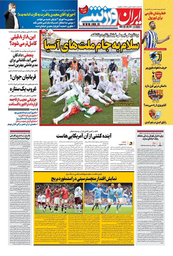 تصویر جلد کتاب ایران ورزشی - ۱۴۰۰ يکشنبه ۴ مهر