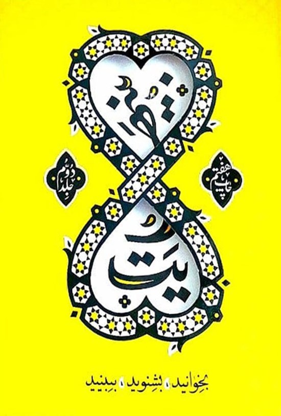 تصویر جلد کتاب بینهایت (جلد دوم)