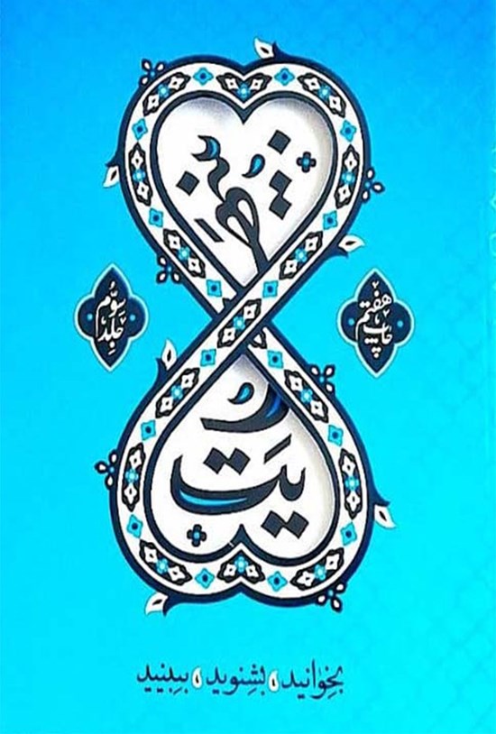 تصویر جلد کتاب بینهایت (جلد سوم)