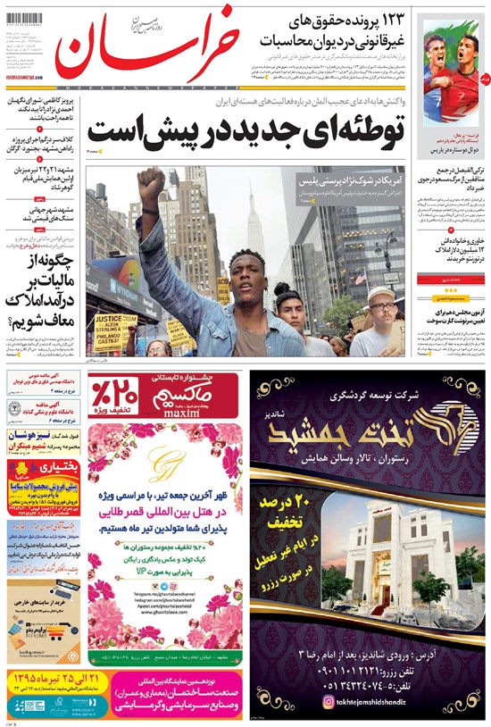 تصویر جلد کتاب خراسان - ۱۳۹۵ يکشنبه ۲۰ تير