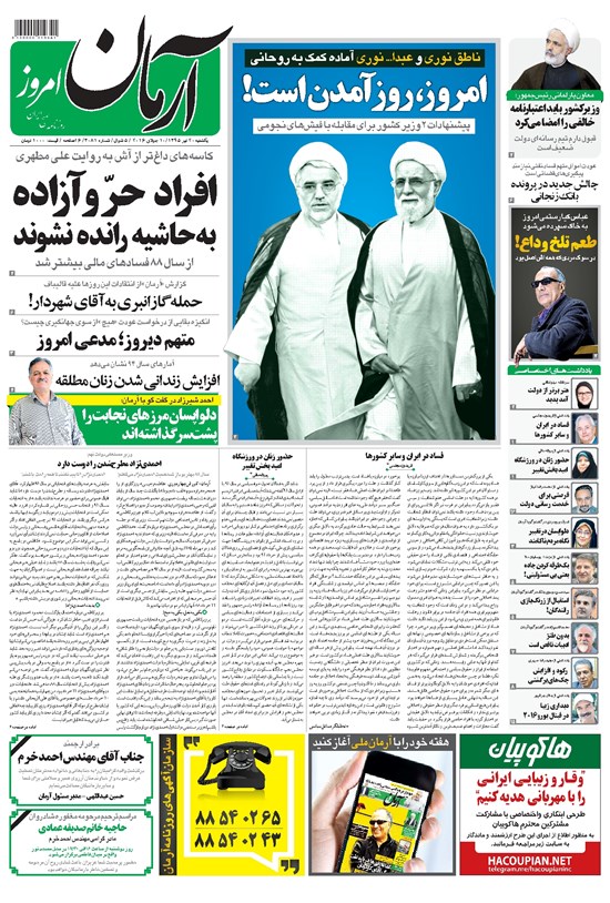 تصویر جلد کتاب آرمان - ۱۳۹۵ يکشنبه ۲۰ تير