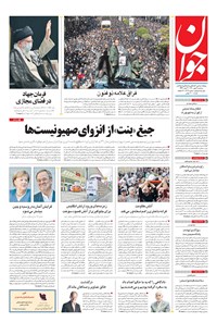 تصویر جلد کتاب جوان - سه‌شنبه ۰۶ مهر ۱۴۰۰