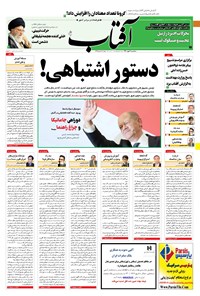 تصویر جلد کتاب آفتاب یزد - ۰۶ مهر ۱۴۰۰