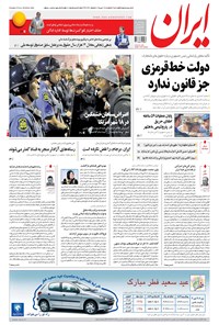 تصویر جلد کتاب ایران - ۱۳۹۵ يکشنبه ۲۰ تير
